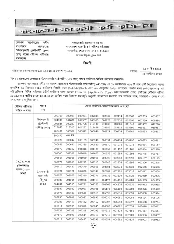 BPSC-Non-Cadre-Railway-Sub-Assistant-Engineer-Viva-Date-2025-PDF-1
