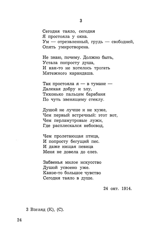 Polakova-Sofa-Zakatnyje-ony-dni-Cvetajeva-i-Parnok-page-0025