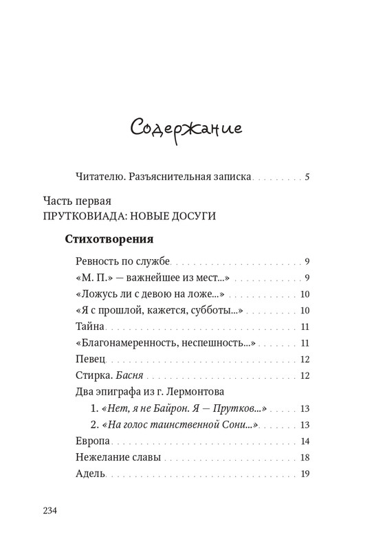 Aleksej-Smirnov-Prutkoviada-2024-page-0024