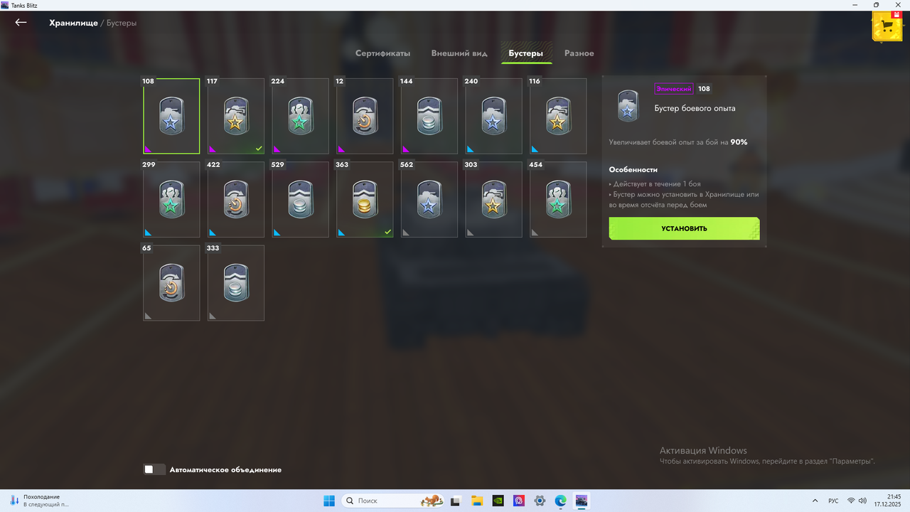 Снимок экрана 2025 12 17 214522