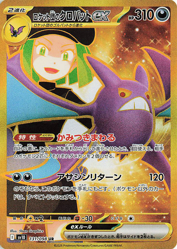 Pokemon The Glory Of The Team Rocket sv10 ALL AR SR SAR Card List Jap PREORDER - Imagen 132 de 133
