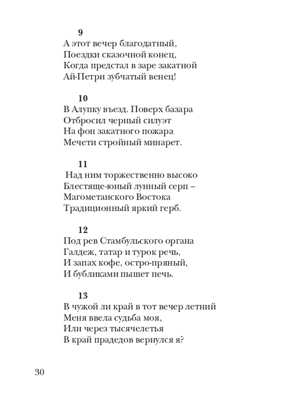 puzanov-talipot-2011-page-0031