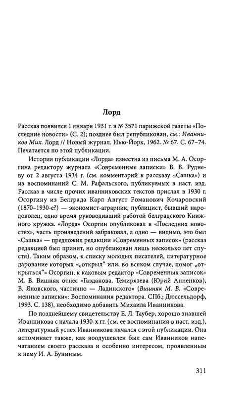 ivannikov-pravila-igry-2012-page-0023