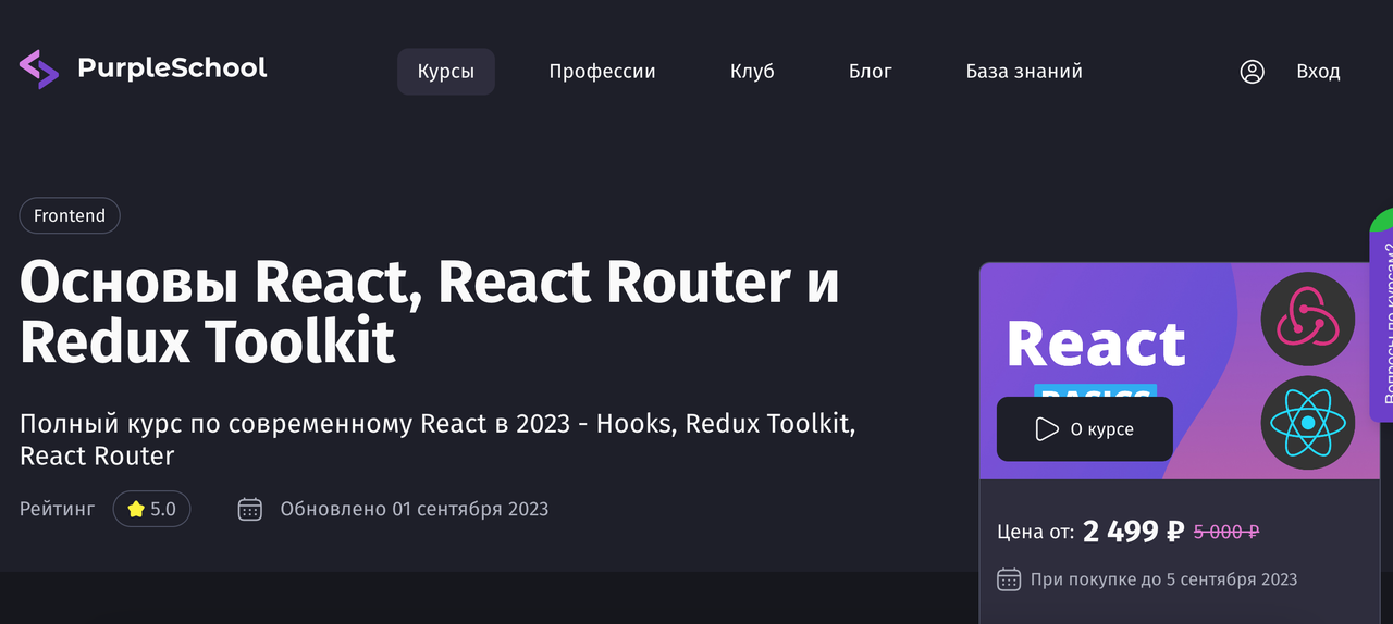 [Purpleschool] Основы React, React Router и Redux Toolkit (Антон Ларичев)