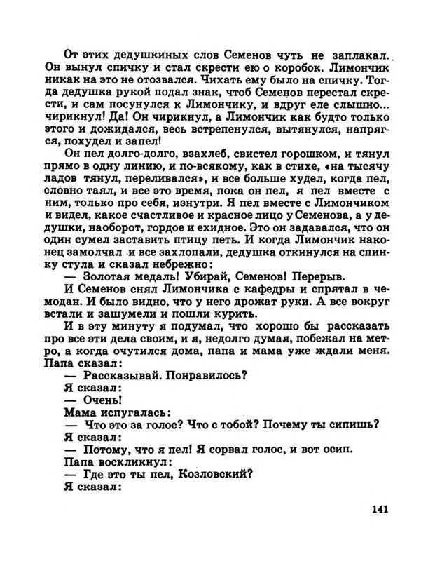 Dragunskij-Viktor-Pohititel-sobak-page-0146
