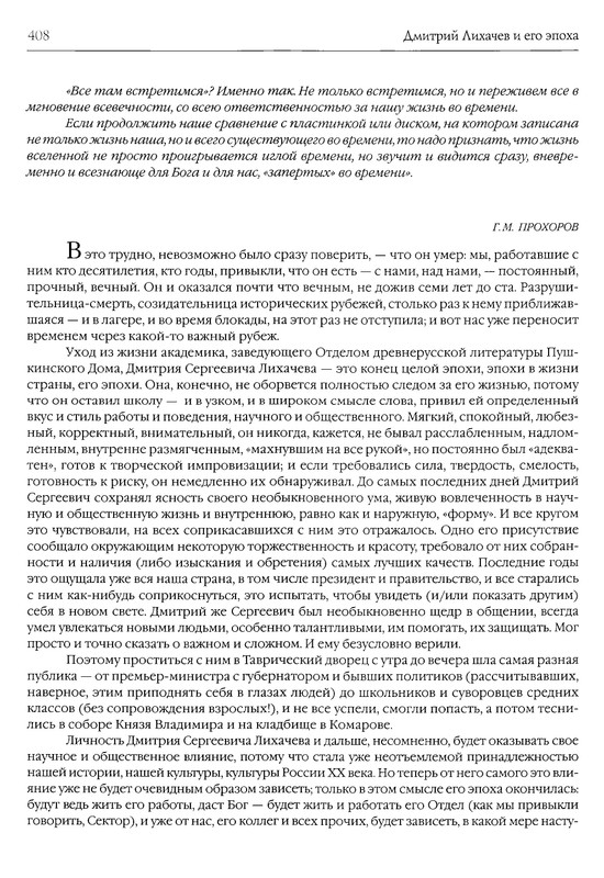 likhachev-i-ego-epokha-2002-page-0076