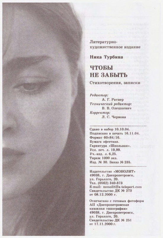 Turbina-Nika-Chtoby-ne-zabyt-88-174-page-0086