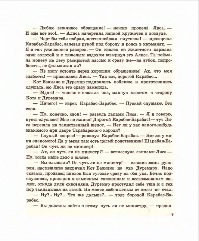 Кумма А., Рунге С. - Вторая тайна золотого ключика- 1975_page-0010
