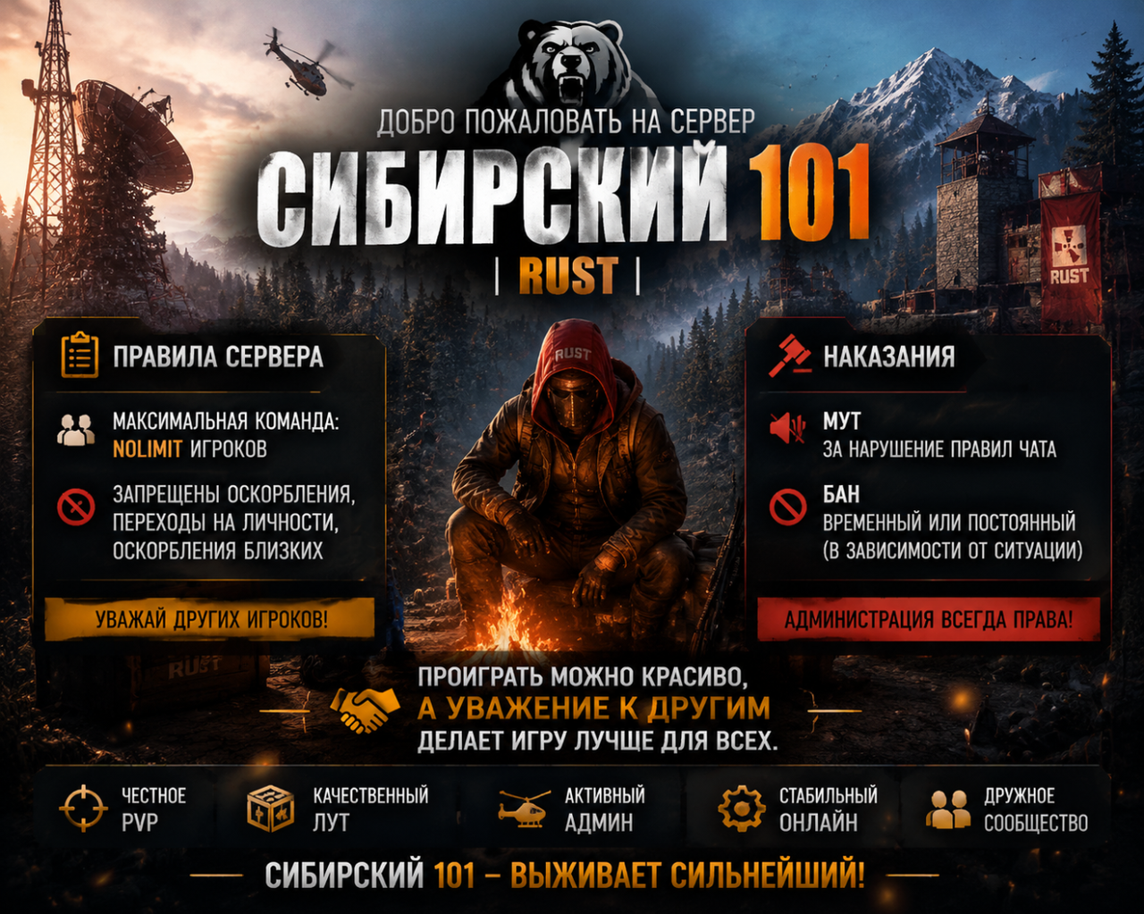 Баннер сервера СИБИРСКИЙ 101