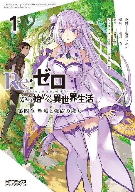 Re:ZERO -Starting Life in Another World-, Chapter 4: The Sanctuary and the Witch of Greed