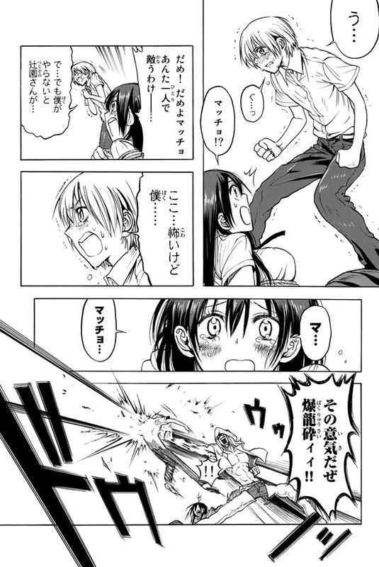Doukyuusei no Maccho-kunVol2-2