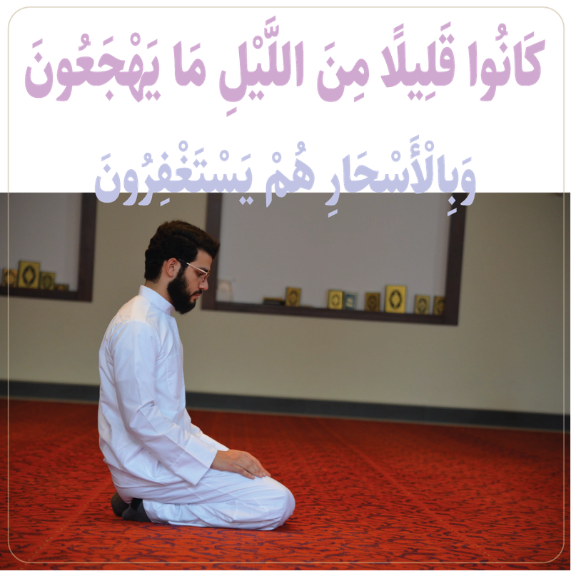 كَانُوا قَلِيلًا مِنَ اللَّيْلِ مَا يَهْجَعُونَ-01