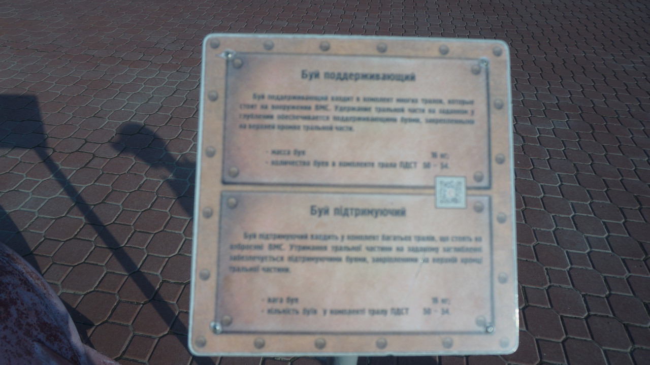 Буй поддерживающий,