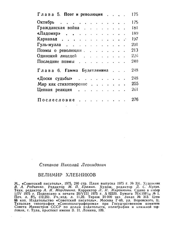 Stepanov-Nikolaj-Velimir-Khlebnikov-page-0037