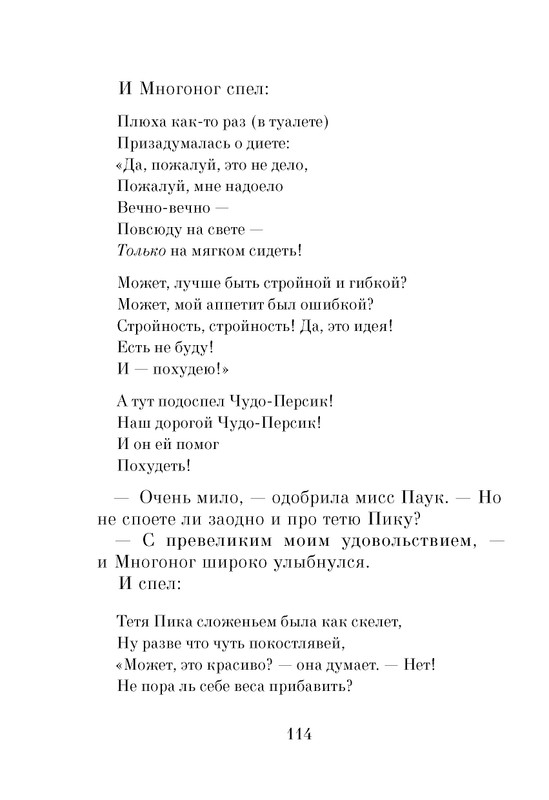 Dal-Roald-Dzhejms-i-chudo-persik-page-0116