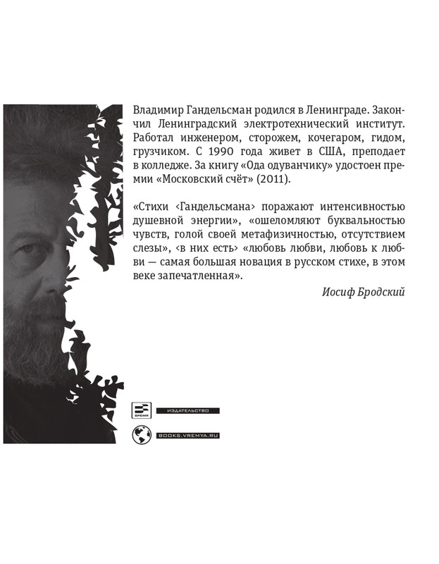 gandelsman-razum-slov-2015-page-0001