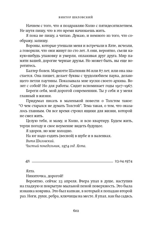 Шкловский В.Б.-Zoo,или Письма не о любви_page-0087