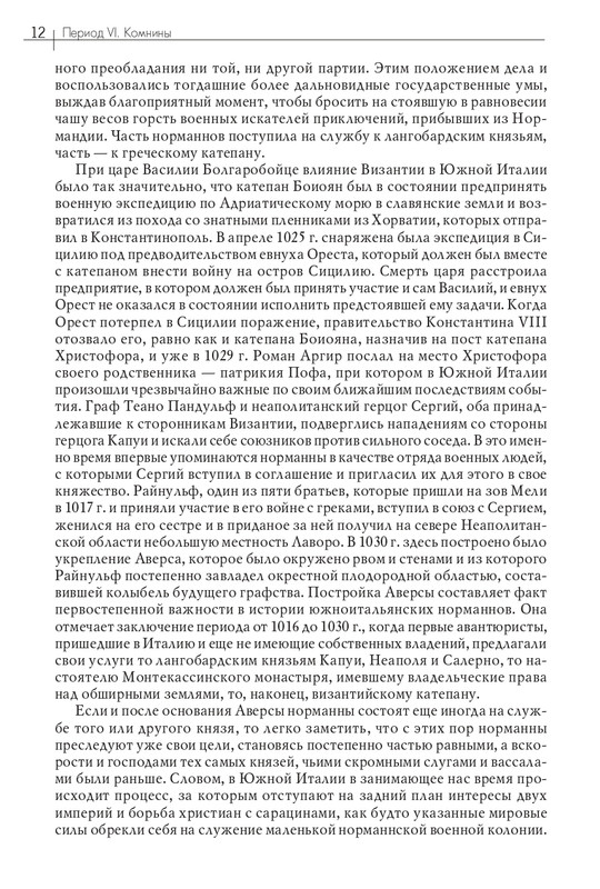 Том 3. Периоды VI-VIII. 2018_page-0013