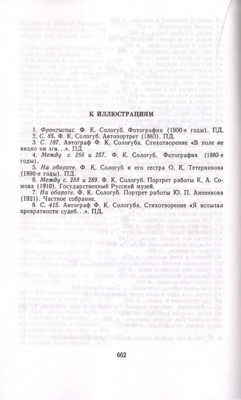 Федор Сологуб - Стихотворения_page-0075