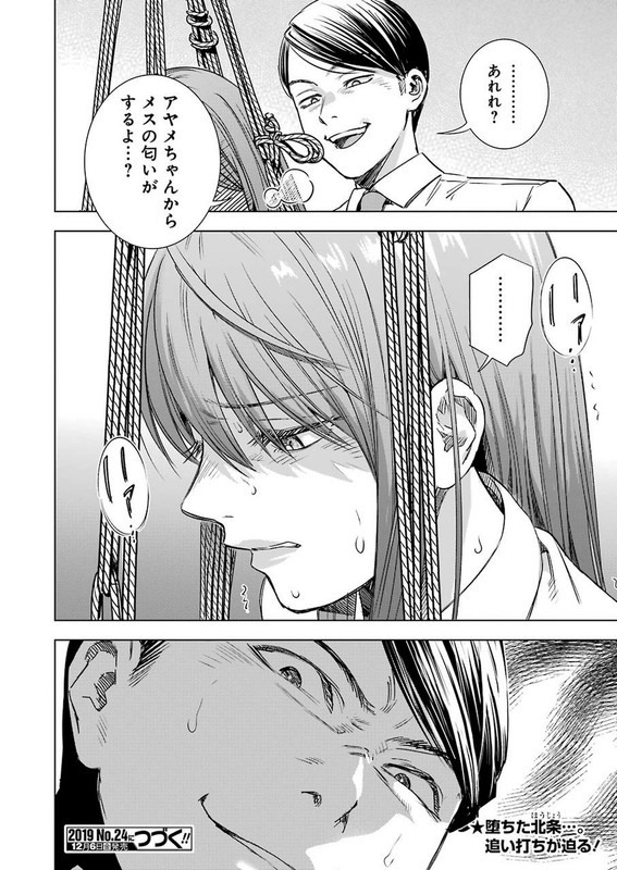 Tsumi to KaiChap54-9