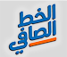 صافيي