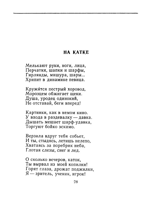 karpova-natalya-nad-temnoj-vodoj-kanala-1994-page-0029