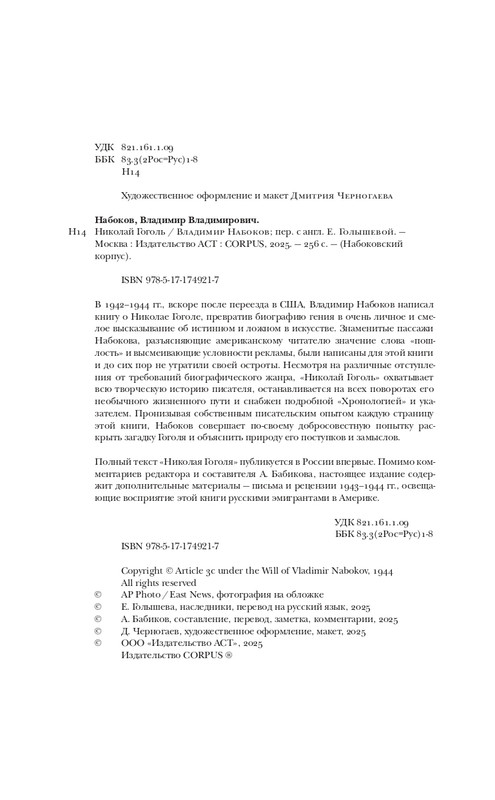 Набоков-Николай Гоголь_page-0005
