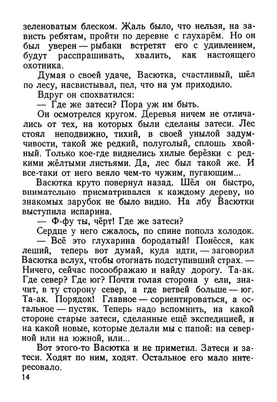 astafjev-vasjutkino-ozero-1956-page-0015