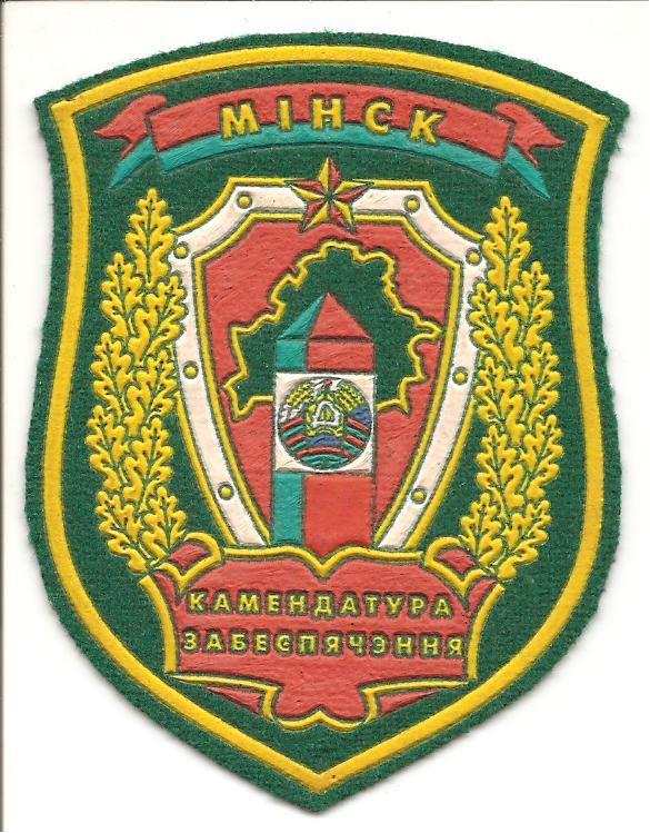 Комендатура