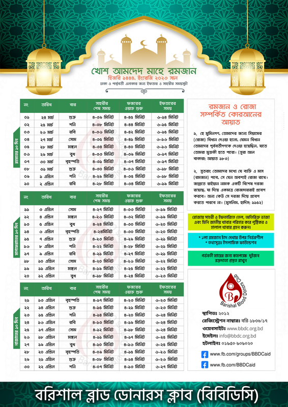 Ramadan-Calendar-BBDC-2023