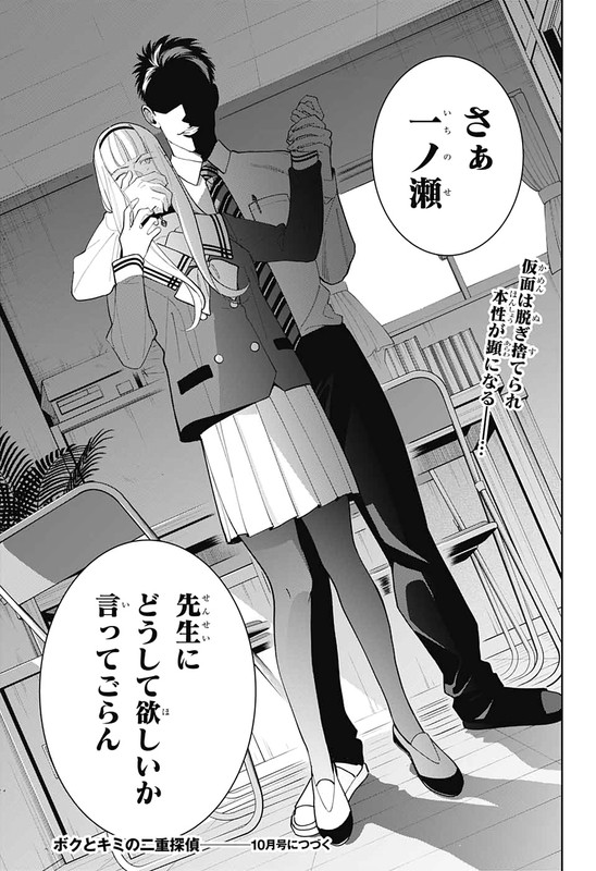 Boku to Kimi no Niju TanteiChap6-2