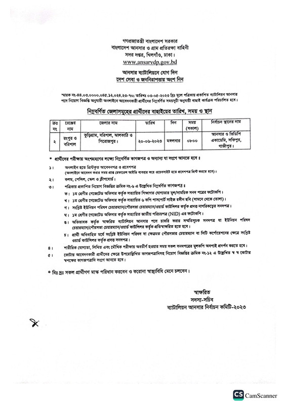 Battalion-Ansar-Primary-Selection-Notice