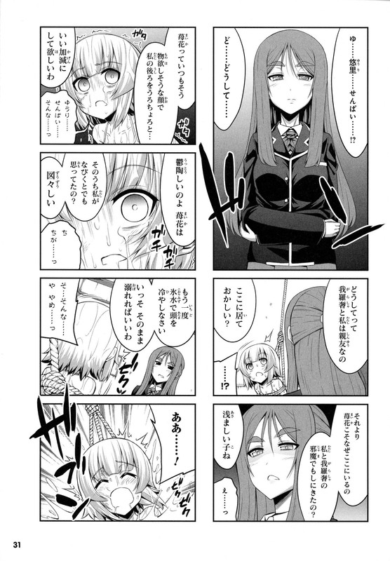 Chotto Kawaii Iron MaidenVol4-18