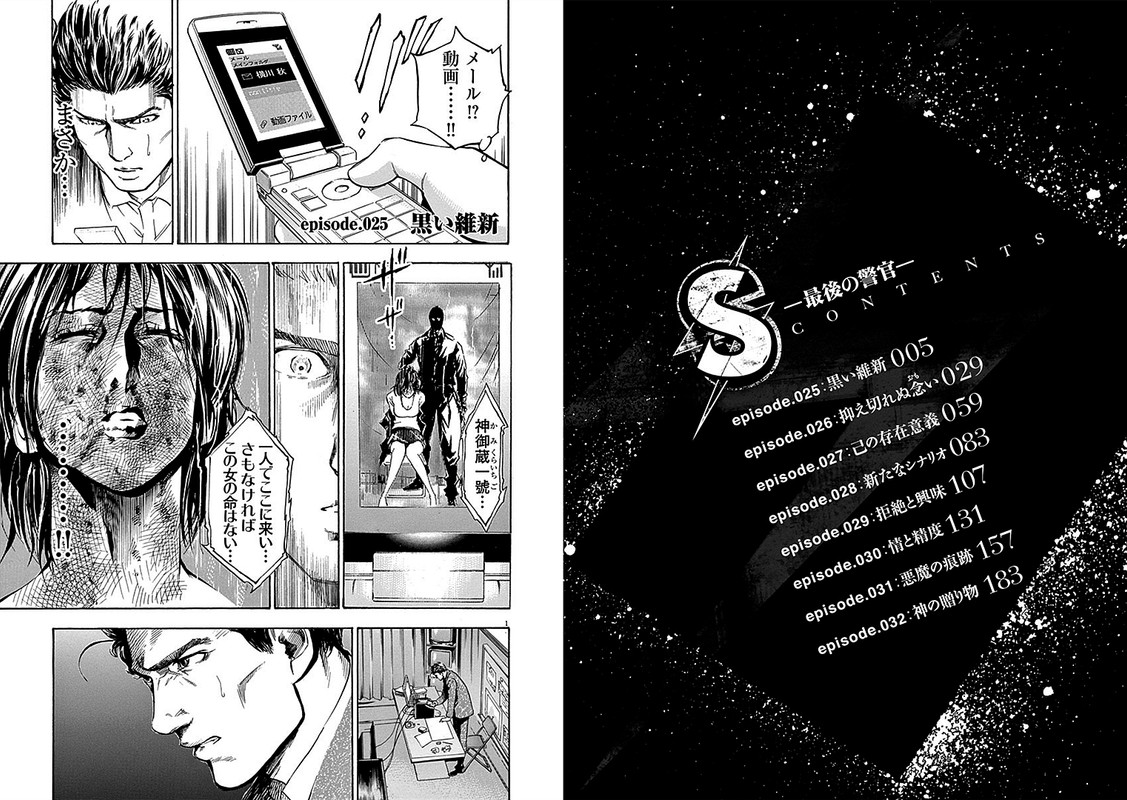 S - Saigo no KeikanVol4-1