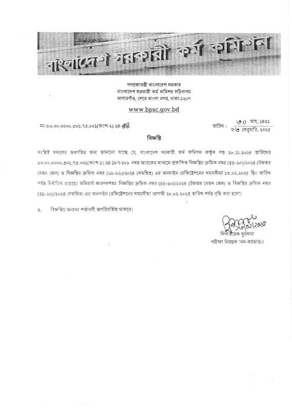 BPSC-Job-Apply-Time-Extension-Notice-PDF