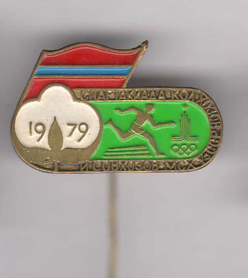 Спартакиада 1979