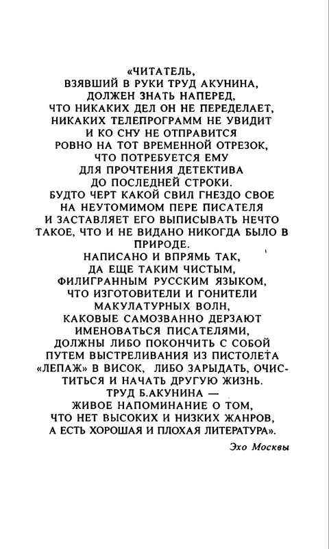 B-Akunin-Smert'-Ahillesa-2000-page-0004