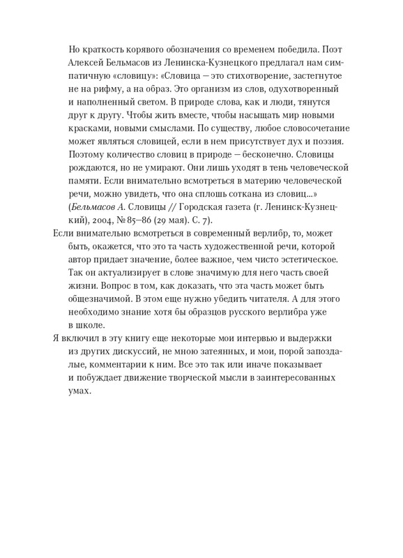 Kuprijanov-Vacheslav-Kniga-o-verlibre-2023-page-0010