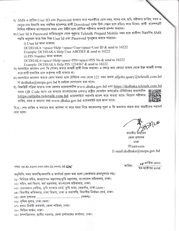 DC-Office-Dhaka-Job-Circular-2025-PDF-4