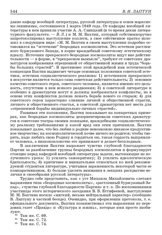 bakhtin-pro-et-contra-tom1-2001-page-0069
