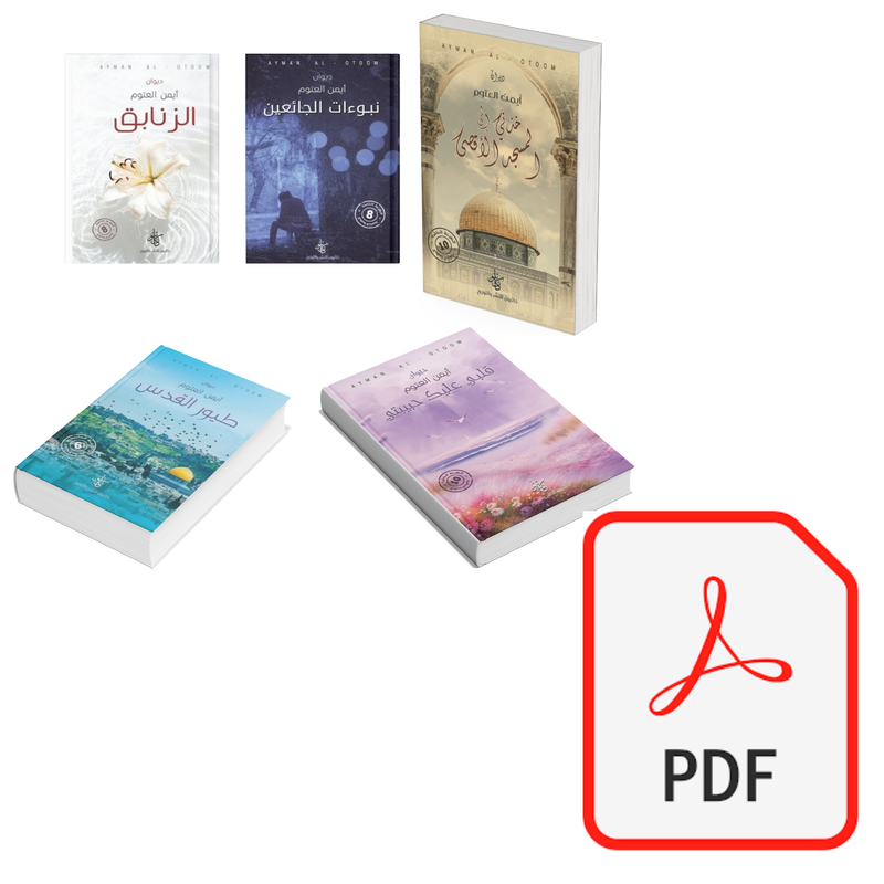 دواوين رقمية