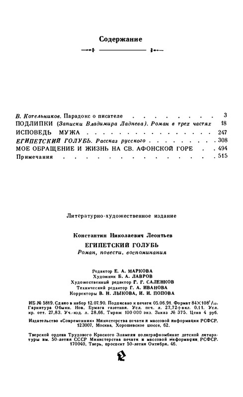 leontjev-egipetsky-golub-1991-page-0044