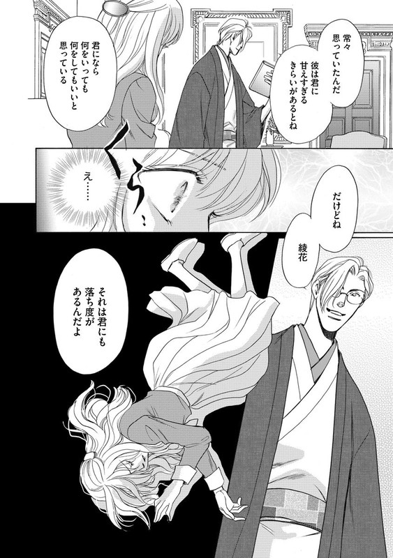 Imouto Mekake - Onii-sama, Mou YurushiteVol3-3