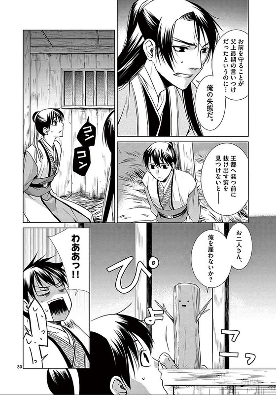 Tenkyuu wa Haruka - KeigetsudenVol1-5