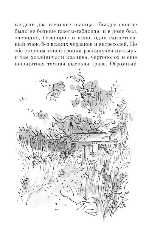 Dal-Roald-Matilda-page-0206