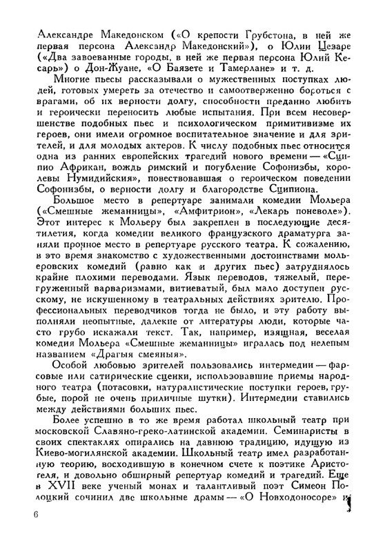 russkie-dramaturgi-tom1-1959-page-0007