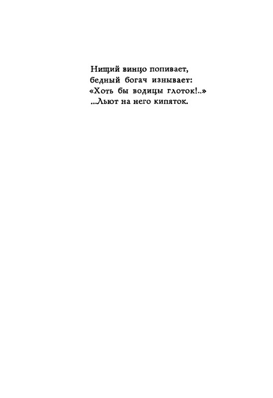 Lirika-vagantov-v-perevodah-Lva-Ginzburga-page-0122