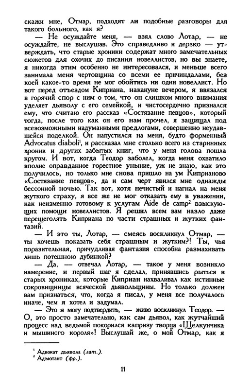 Гофман Э.-Т.-А. – Том 4.2 - 1999_page-0012