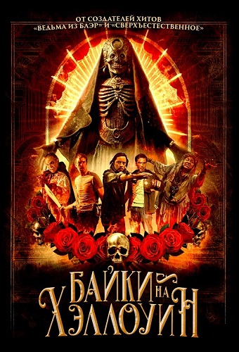    / Satanic Hispanics (2022) BDRip 1080p