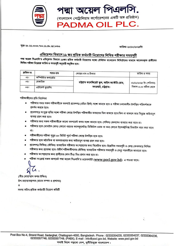 Padma-Oil-PLC-Exam-Date-2025-PDF-1